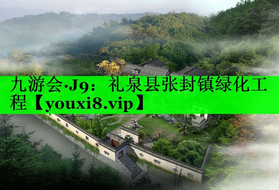 礼泉县张封镇绿化工程