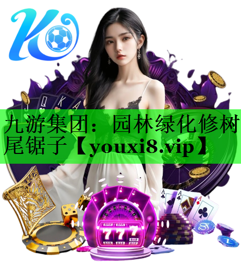 园林绿化修树尾锯子