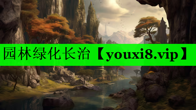 园林绿化长治