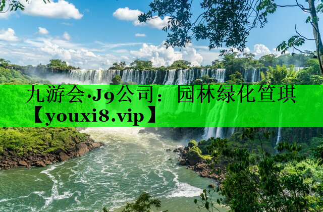 园林绿化笪琪