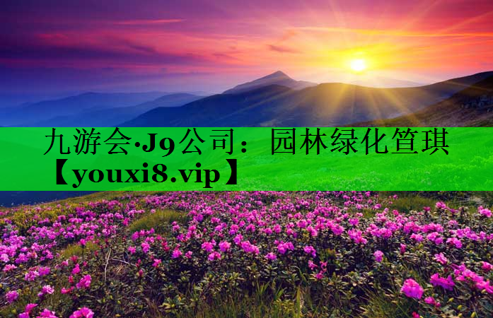 园林绿化笪琪