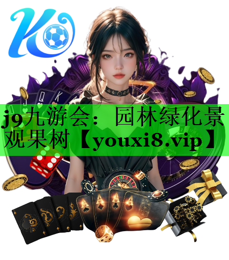 园林绿化景观果树