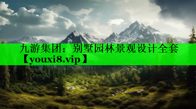 别墅园林景观设计全套