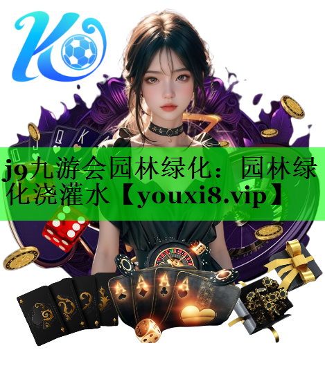 园林绿化浇灌水