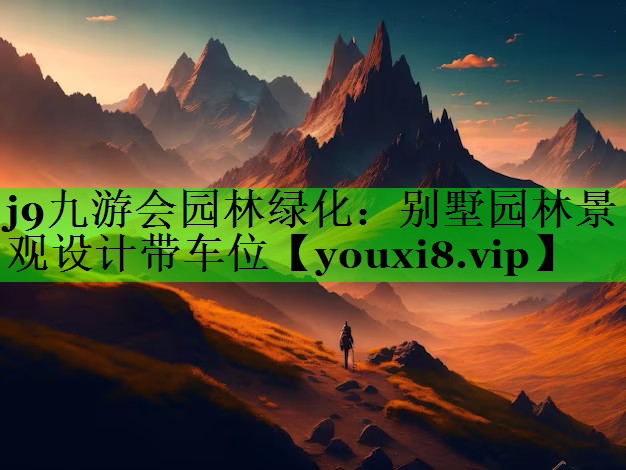 别墅园林景观设计带车位