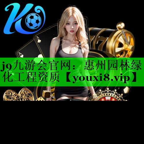 惠州园林绿化工程资质