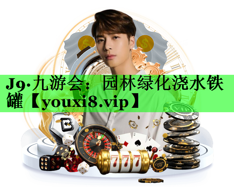 园林绿化浇水铁罐