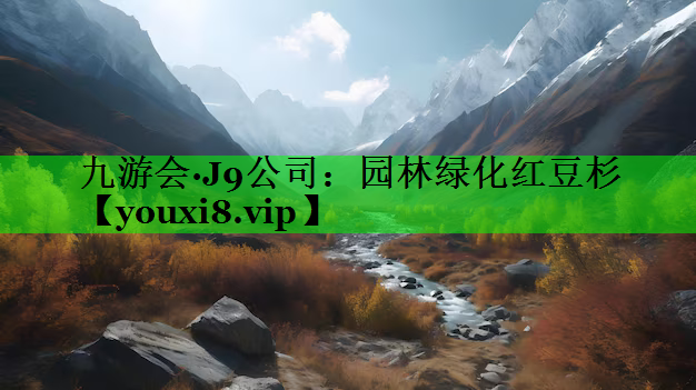 园林绿化红豆杉