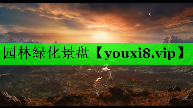 园林绿化景盘