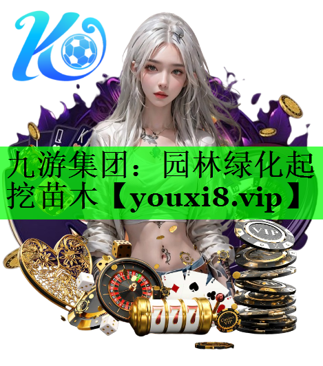 园林绿化起挖苗木