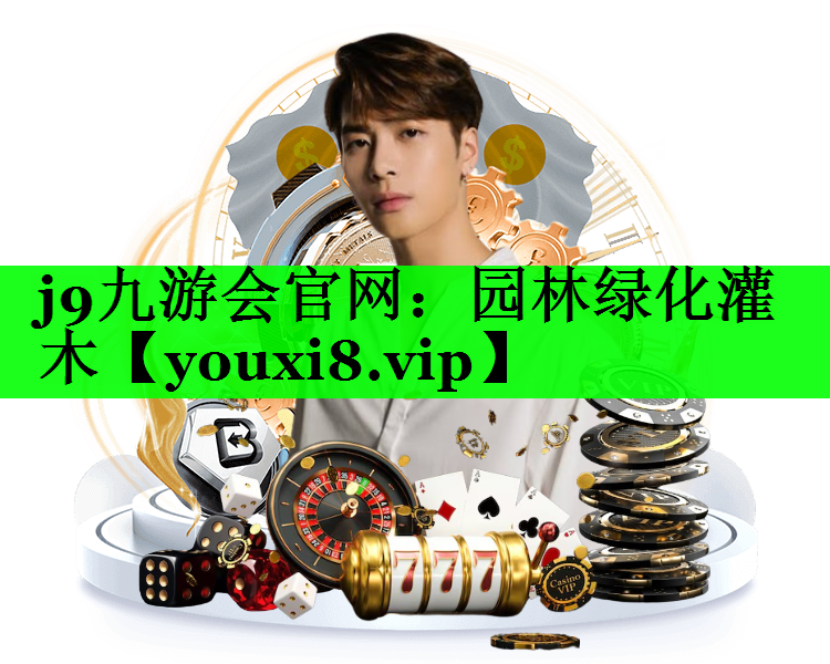 园林绿化灌木
